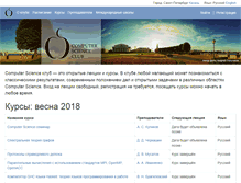 Tablet Screenshot of compsciclub.ru